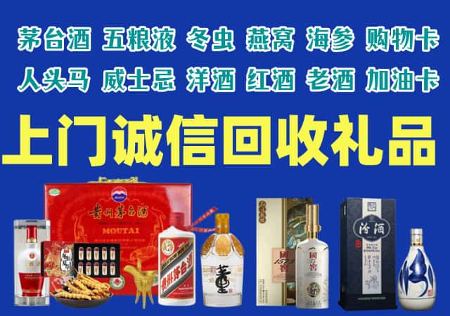 贵阳市息烽烟酒回收店