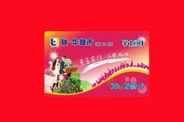 贵阳市息烽购物卡回收