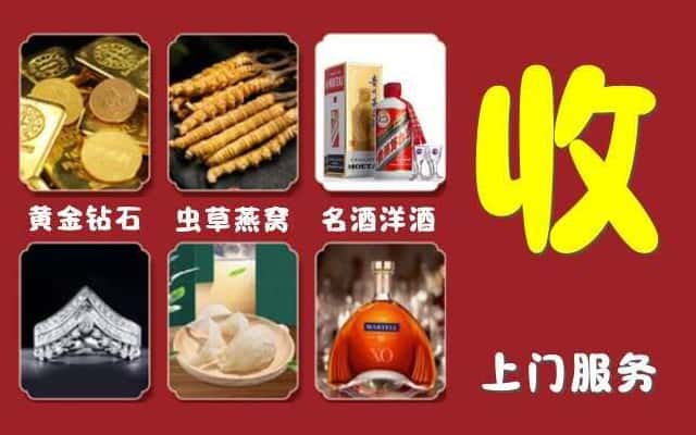 贵阳市息烽烟酒回收公司